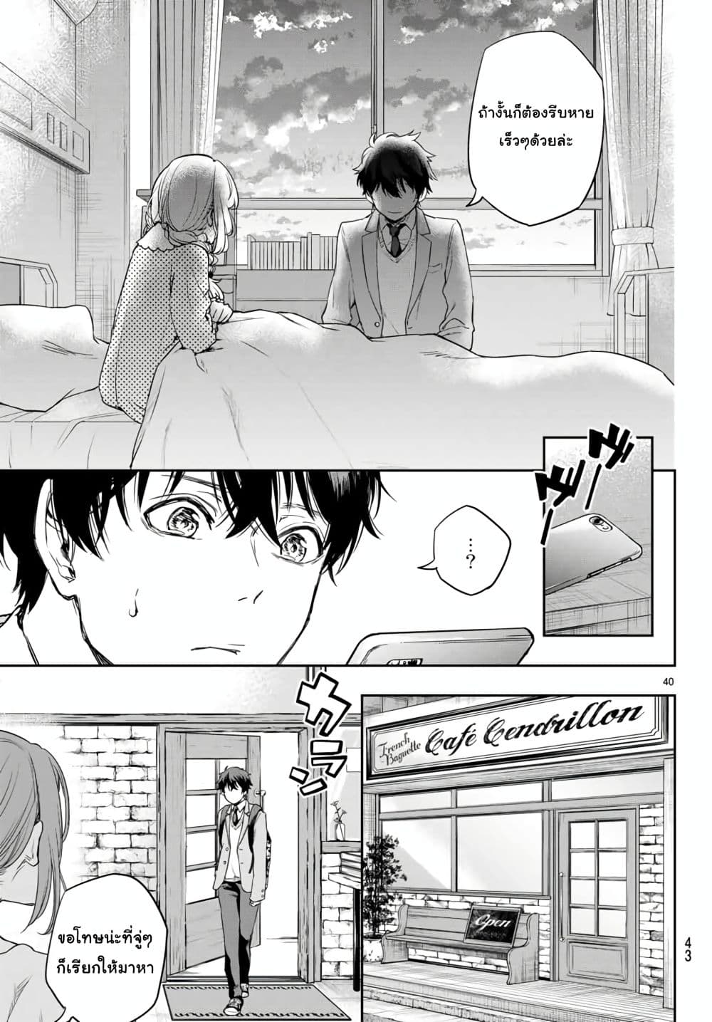 Shousetsu no Kamisama page 39
