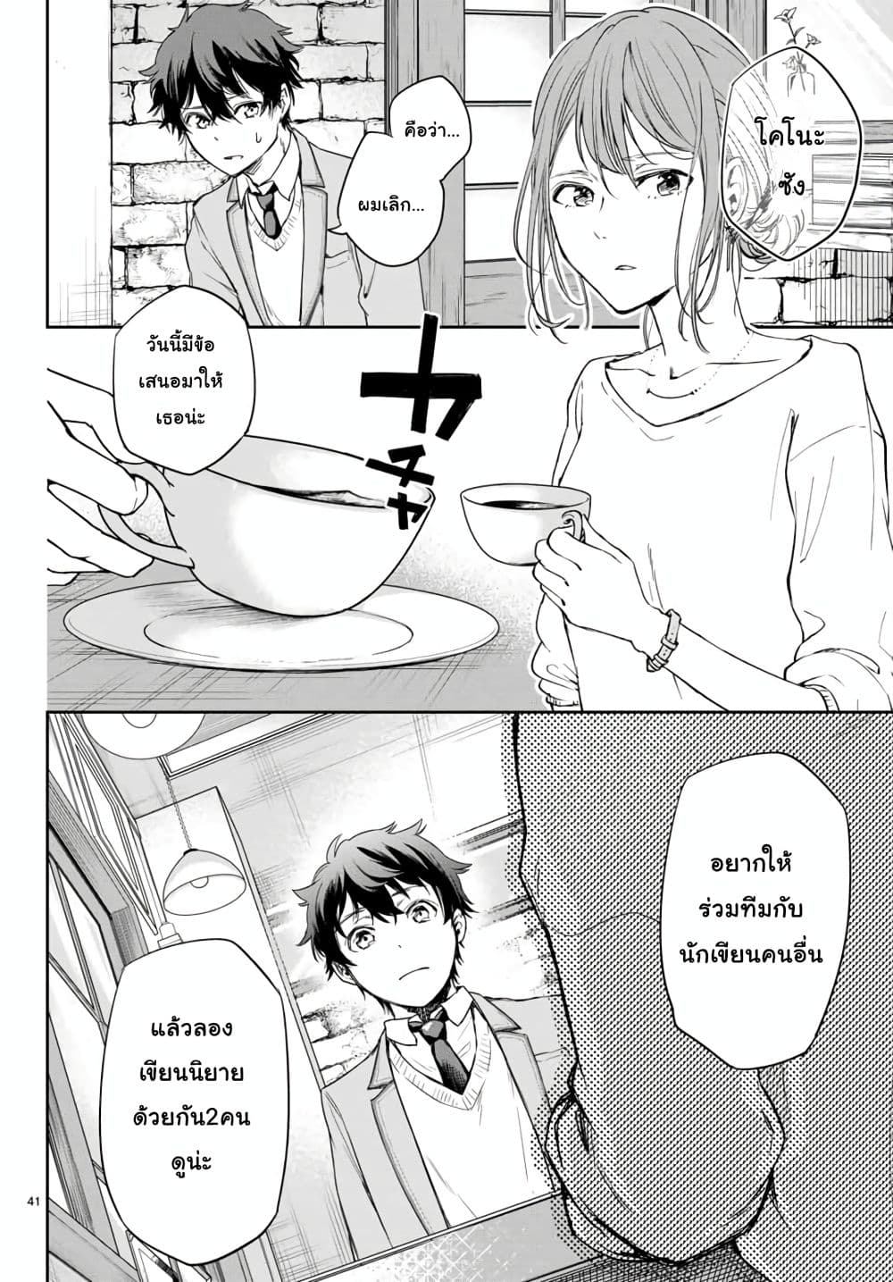 Shousetsu no Kamisama page 40