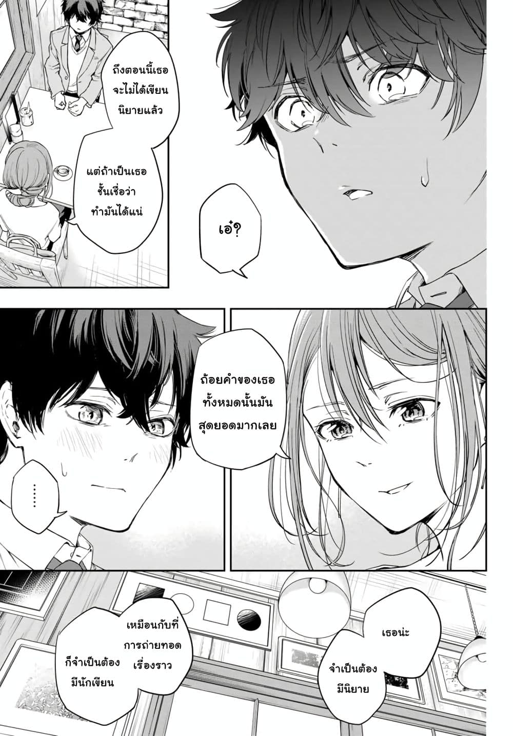 Shousetsu no Kamisama page 41