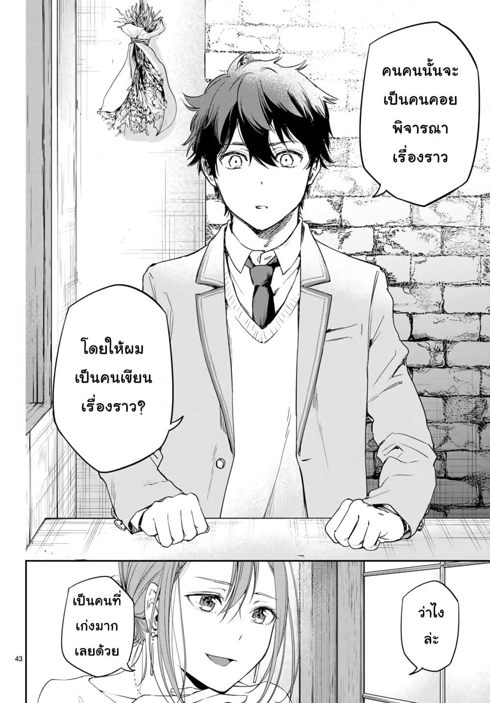 Shousetsu no Kamisama page 42