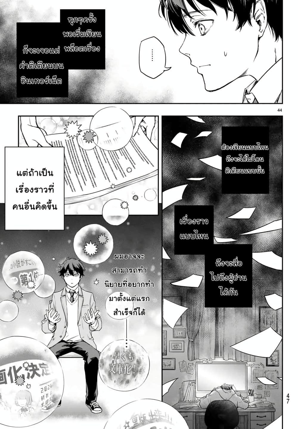 Shousetsu no Kamisama page 43