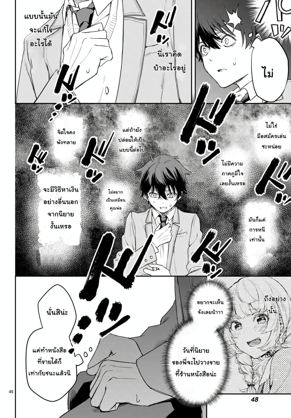 Shousetsu no Kamisama page 44