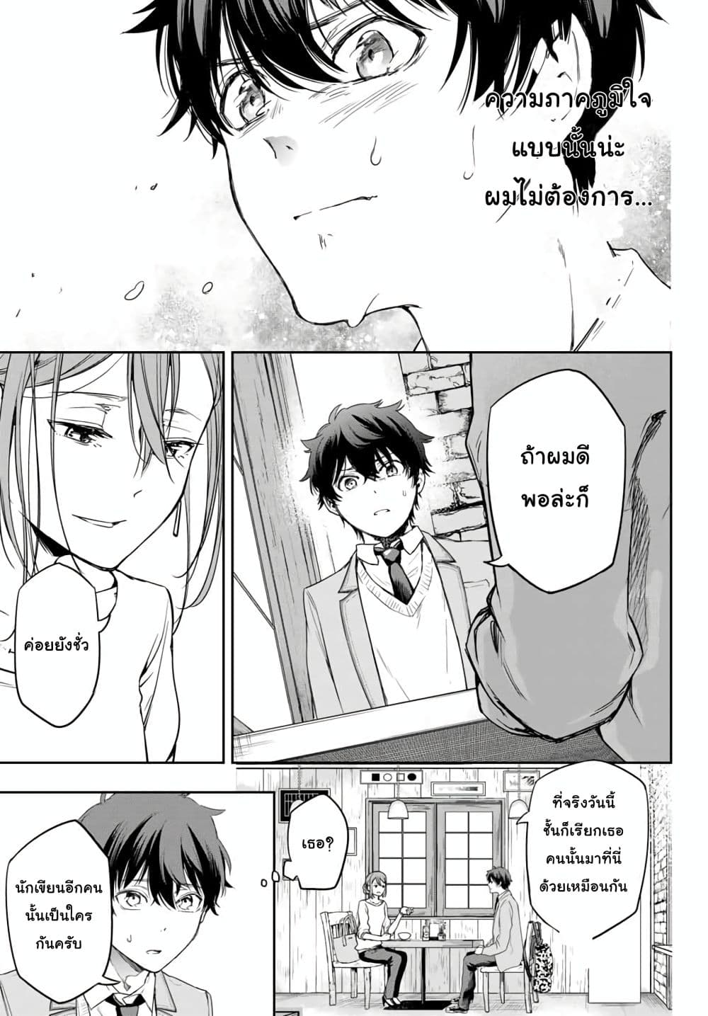 Shousetsu no Kamisama page 45