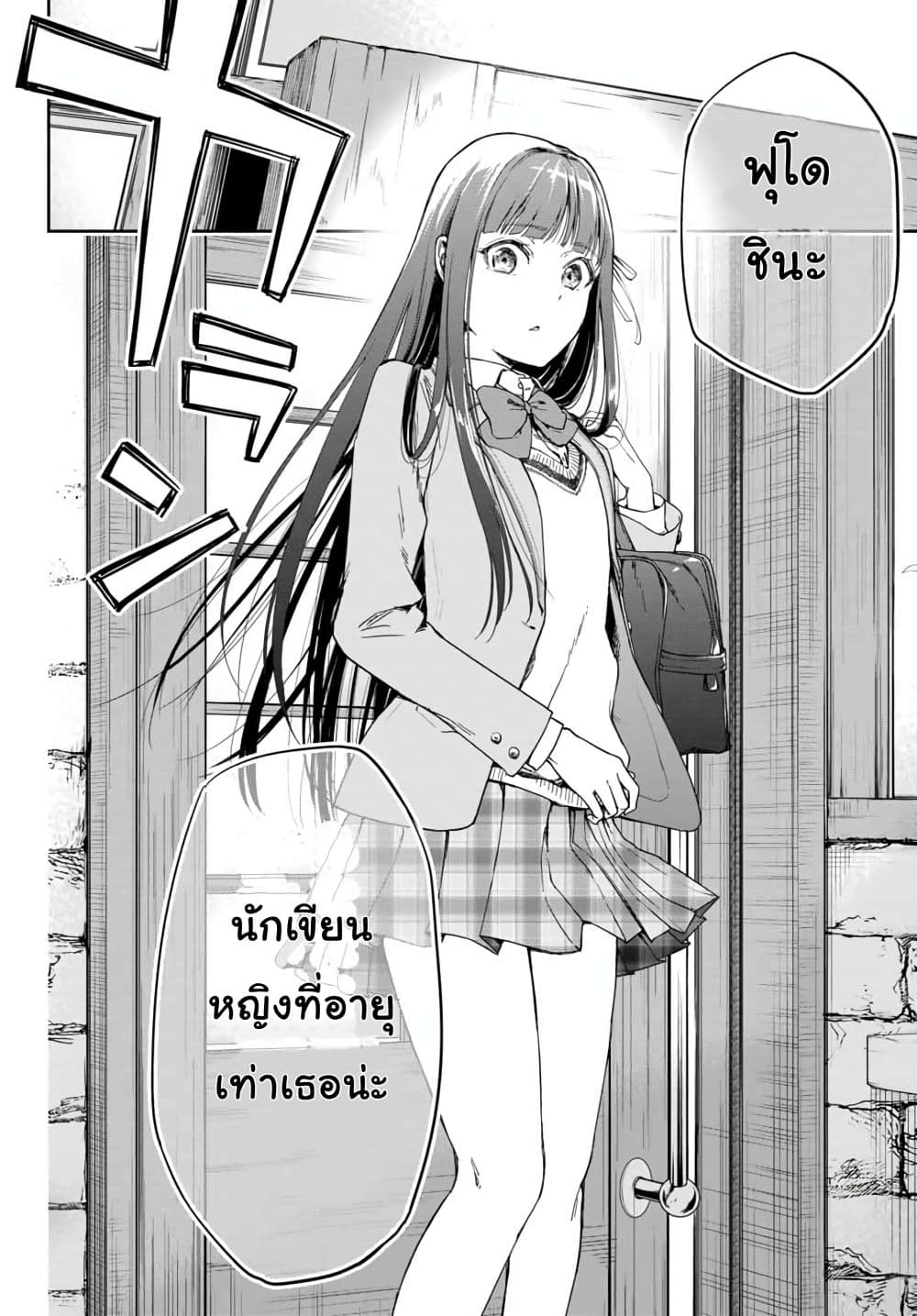 Shousetsu no Kamisama page 46
