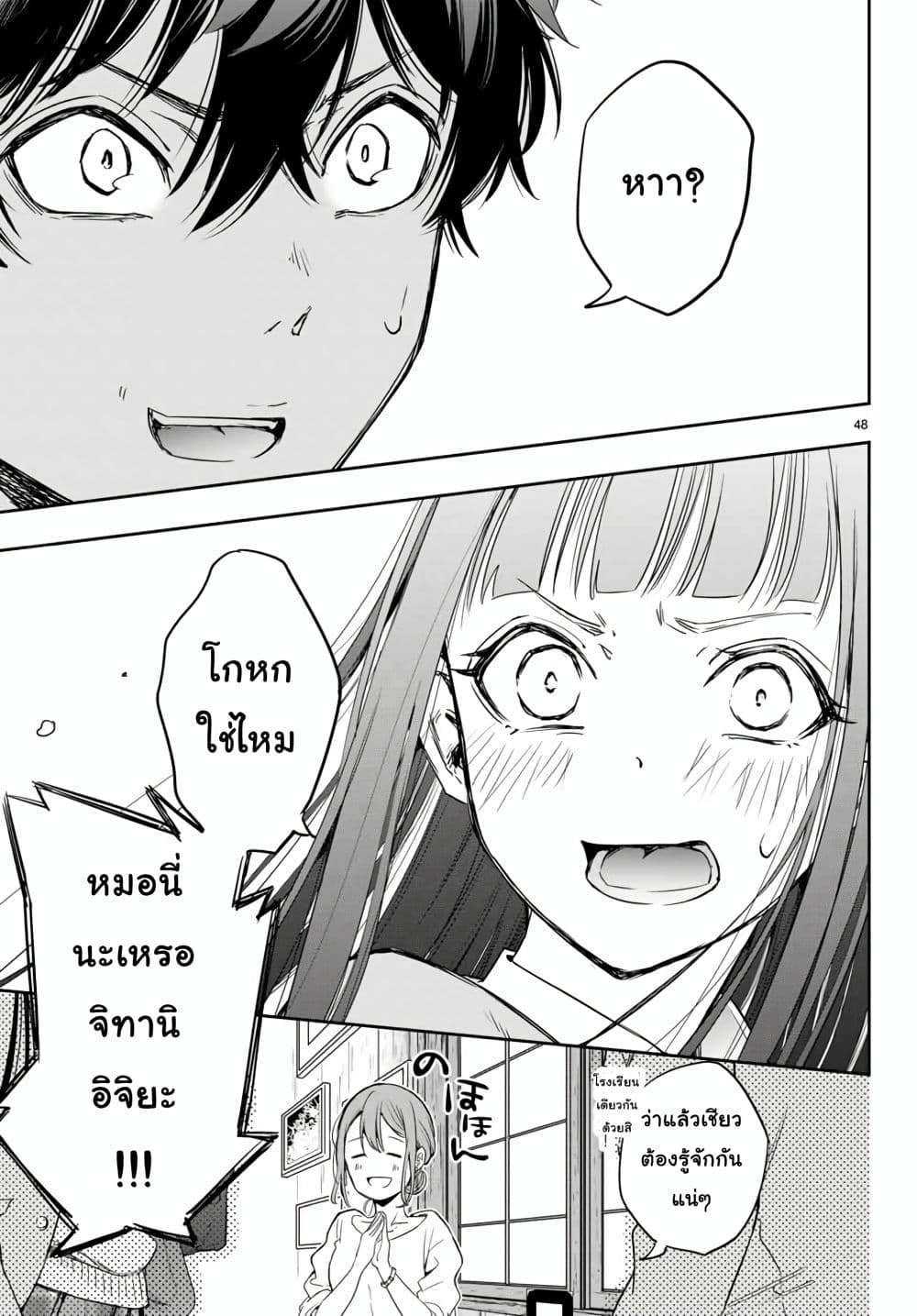 Shousetsu no Kamisama page 47