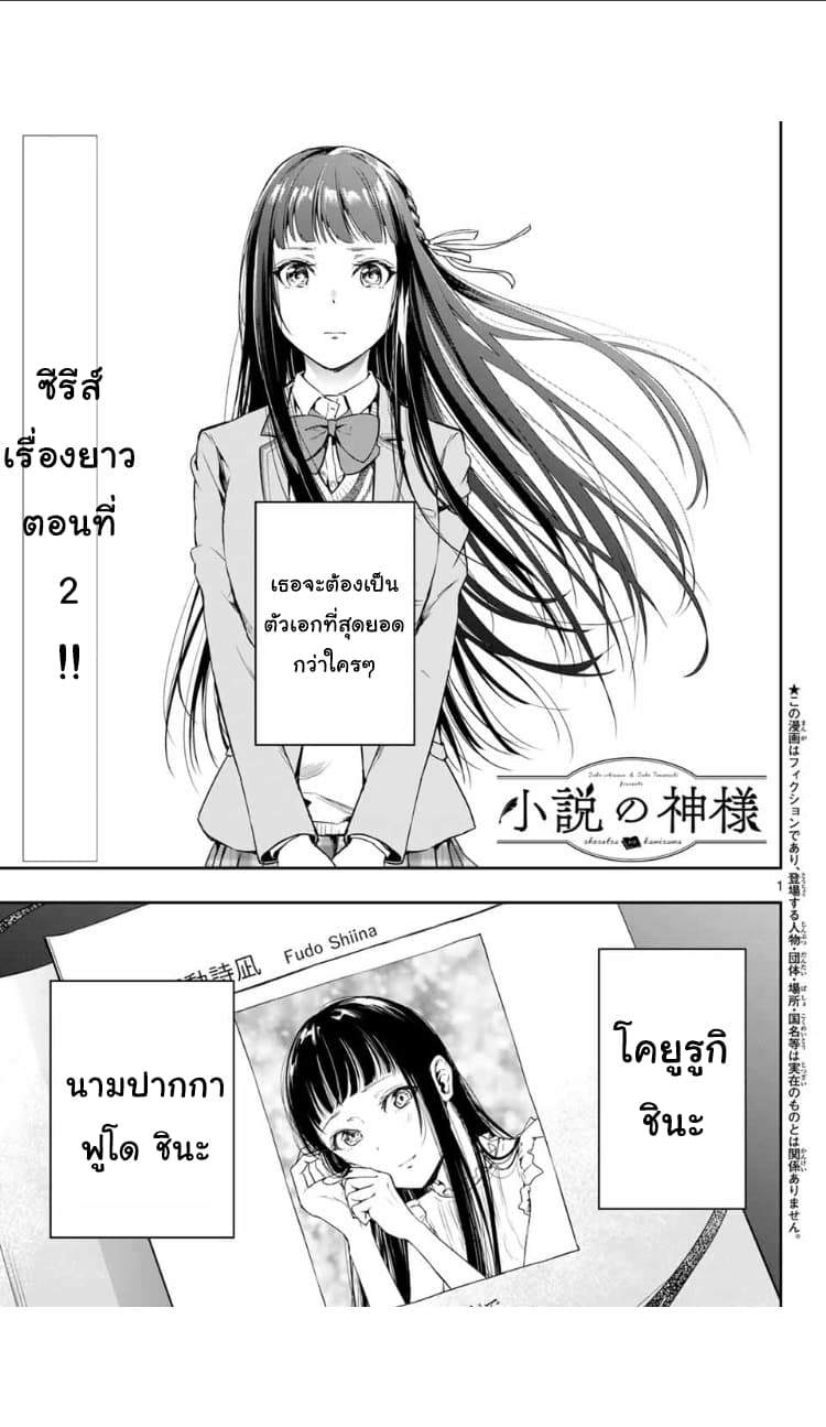 Shousetsu no Kamisama page 1