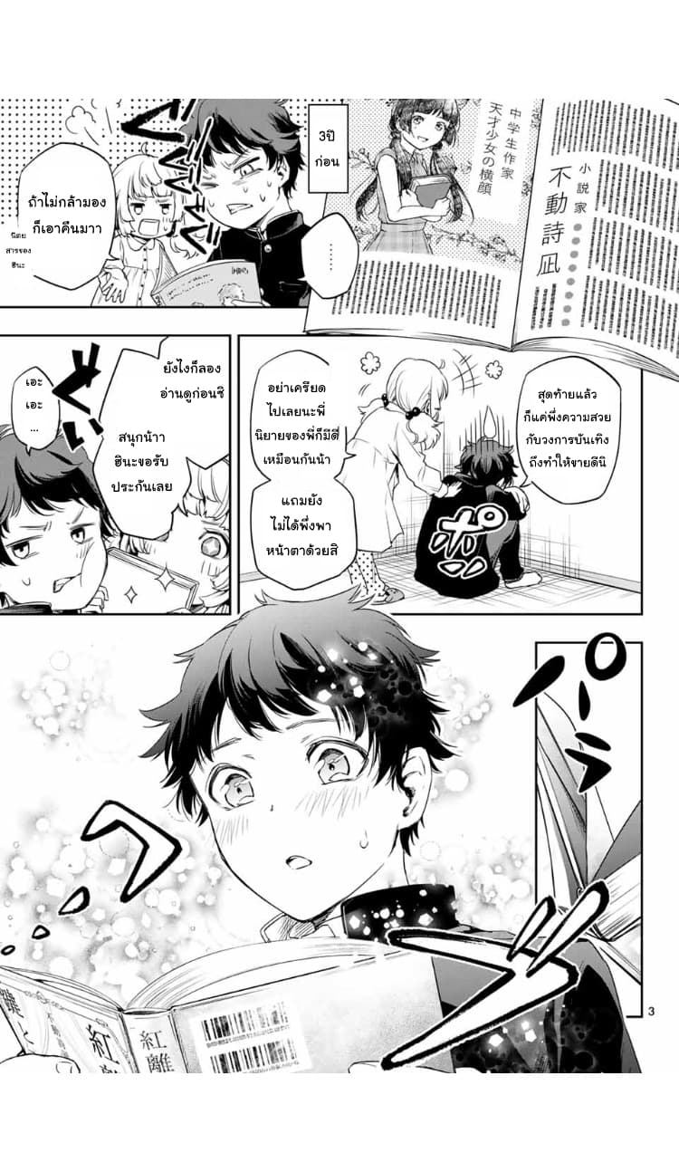 Shousetsu no Kamisama page 3