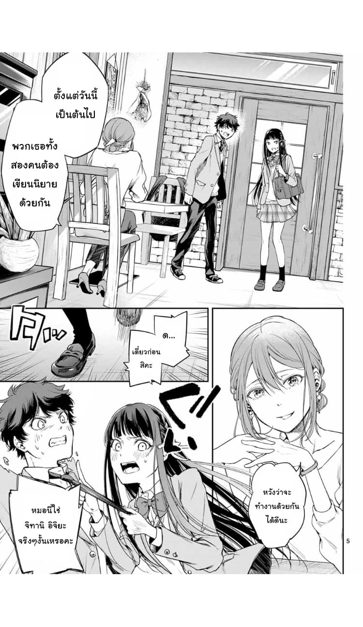 Shousetsu no Kamisama page 5