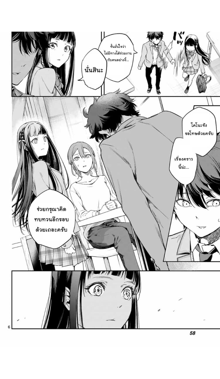 Shousetsu no Kamisama page 6