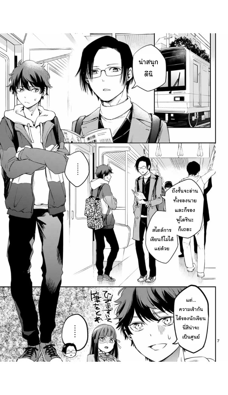 Shousetsu no Kamisama page 7
