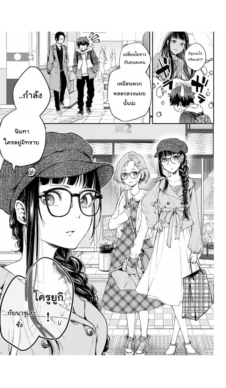 Shousetsu no Kamisama page 9