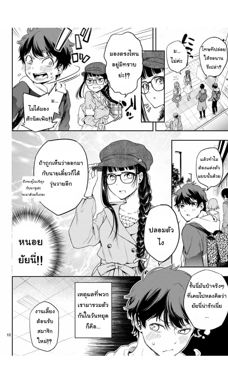 Shousetsu no Kamisama page 10