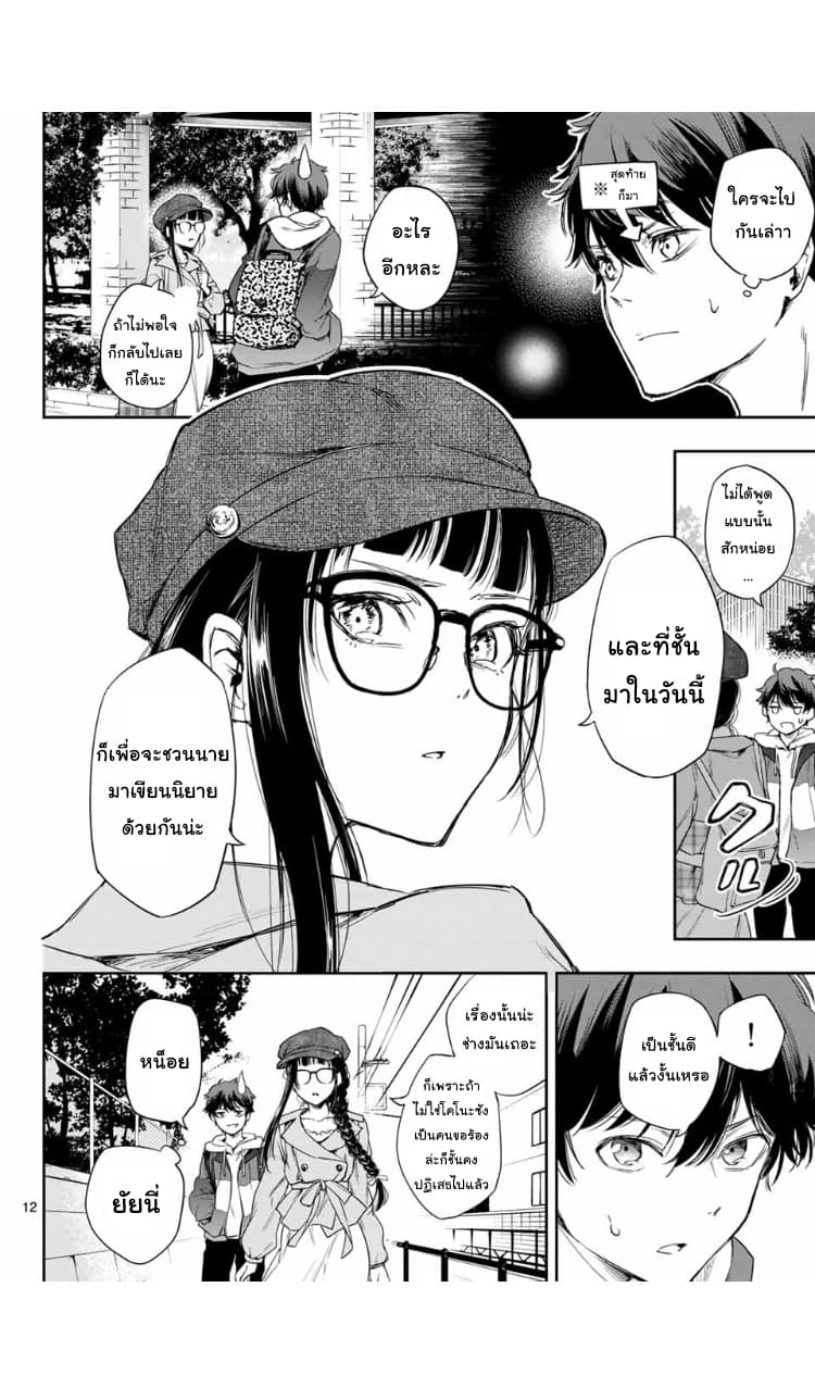 Shousetsu no Kamisama page 12