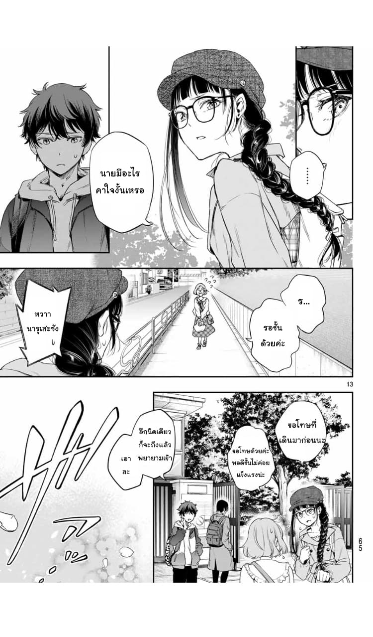 Shousetsu no Kamisama page 13