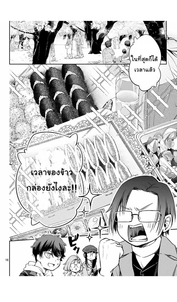 Shousetsu no Kamisama page 16