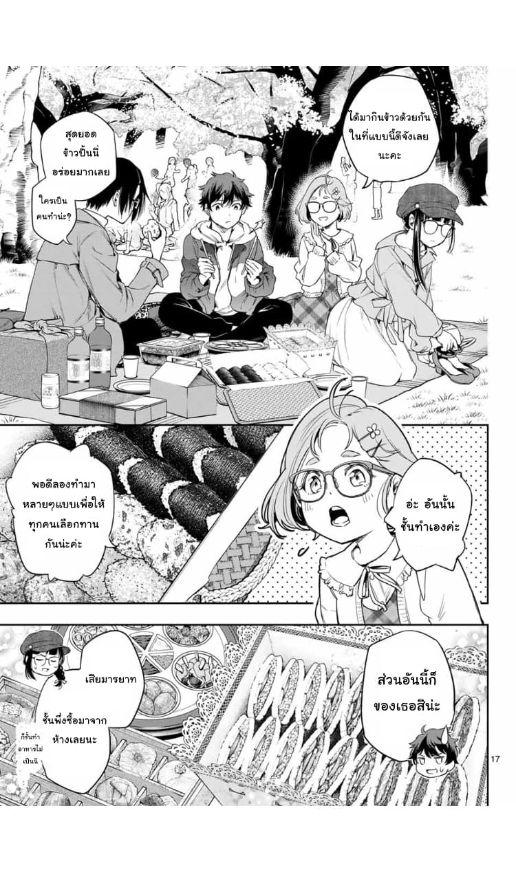 Shousetsu no Kamisama page 17