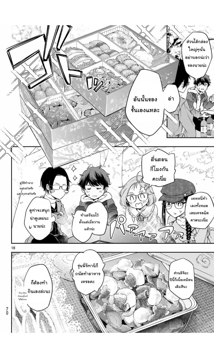 Shousetsu no Kamisama page 18