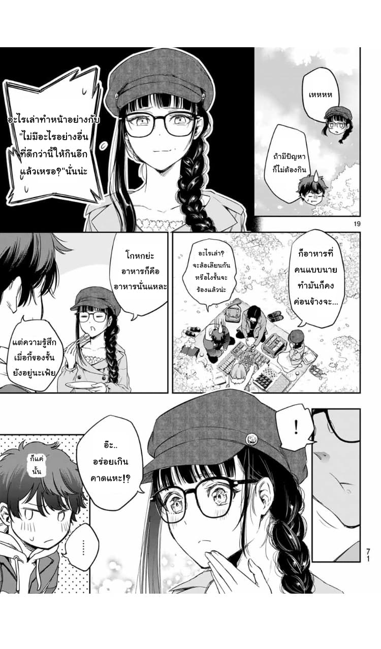 Shousetsu no Kamisama page 19