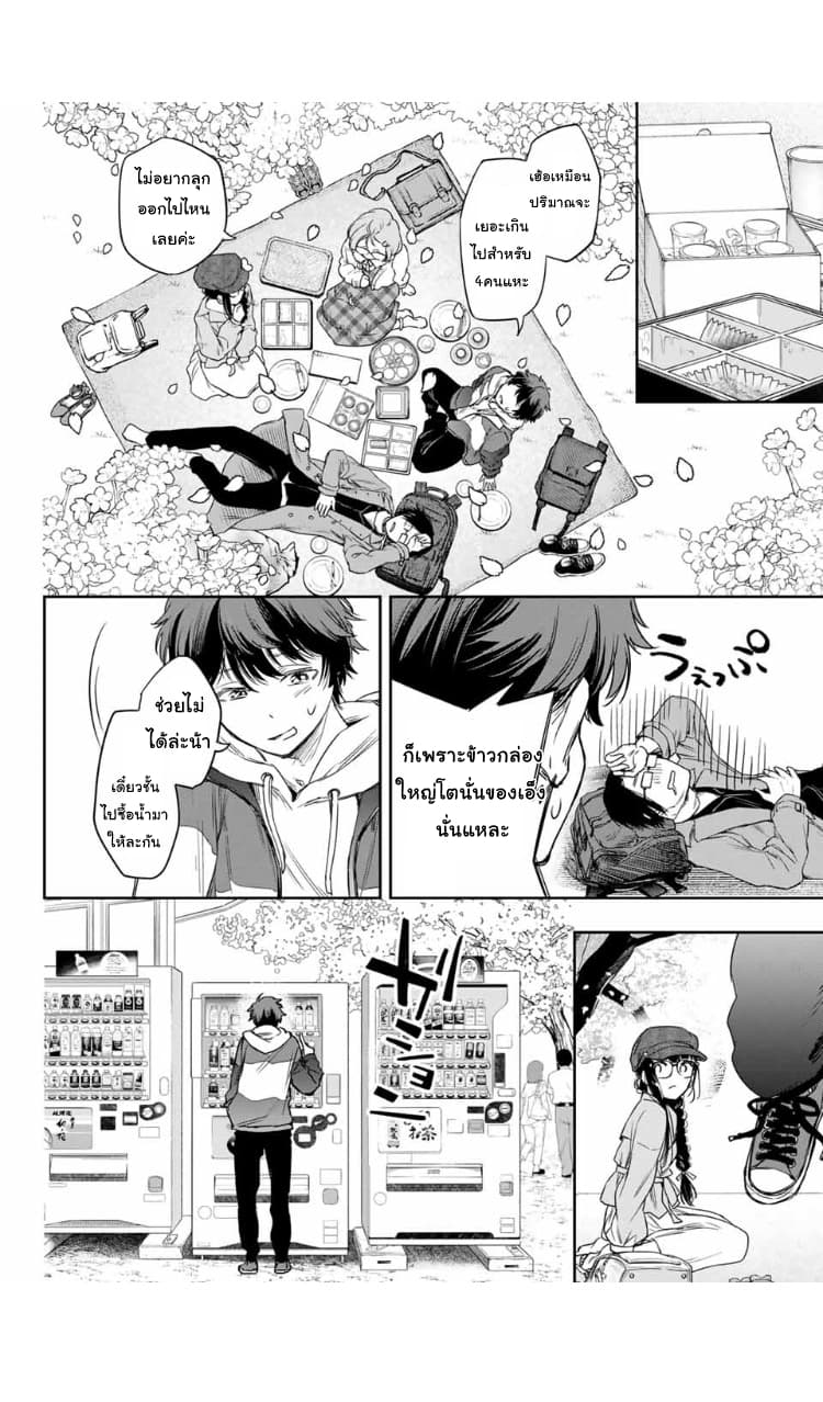 Shousetsu no Kamisama page 20