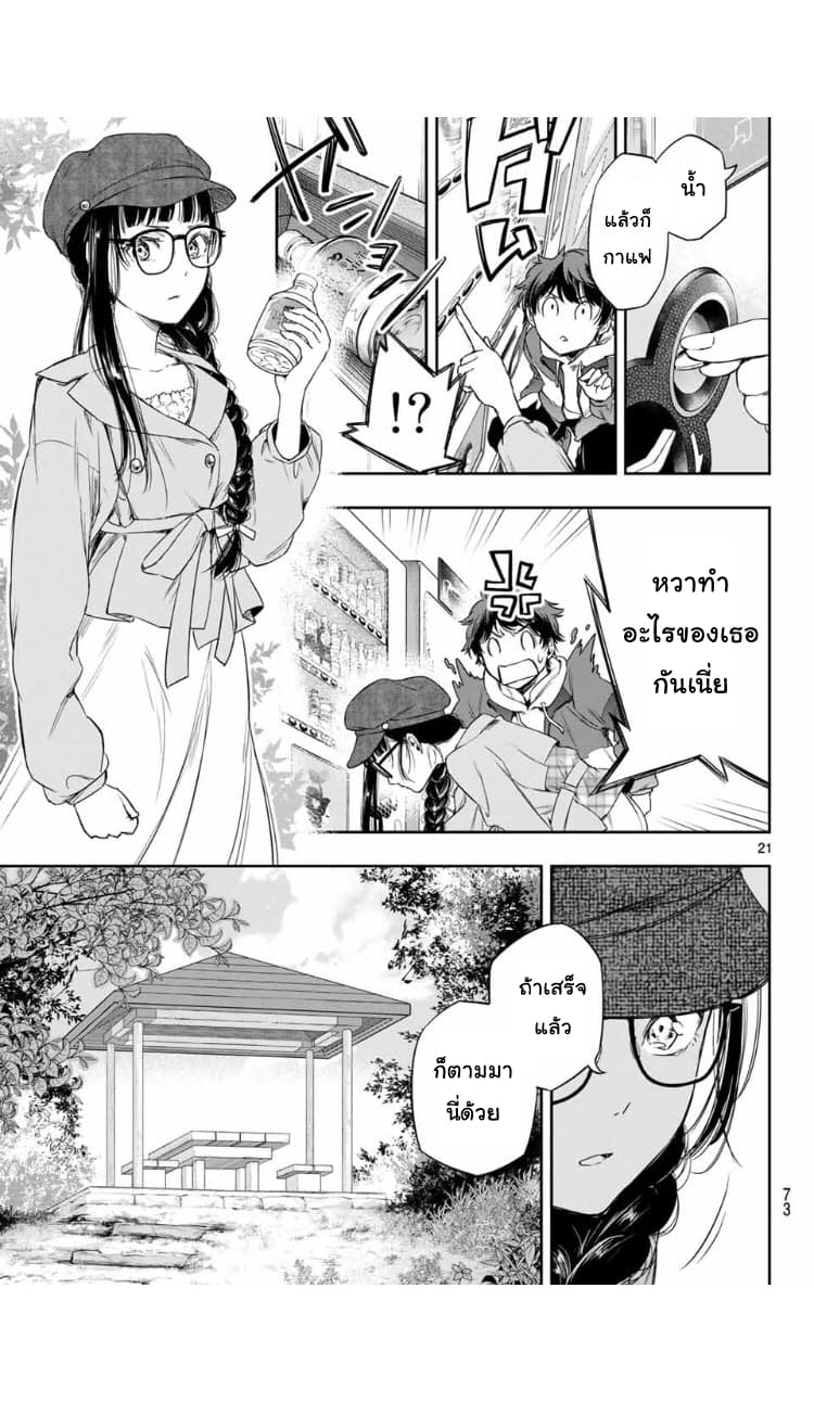 Shousetsu no Kamisama page 21