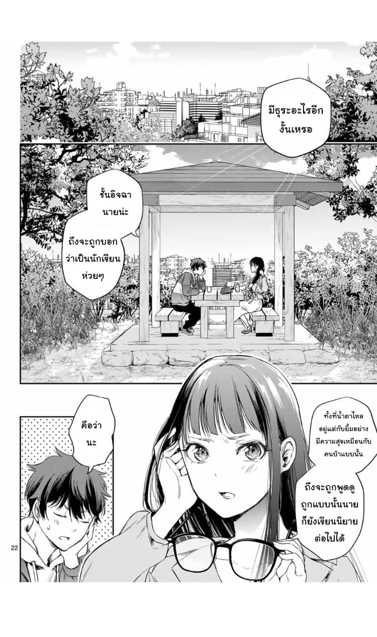 Shousetsu no Kamisama page 22