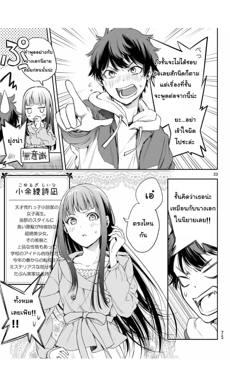 Shousetsu no Kamisama page 23