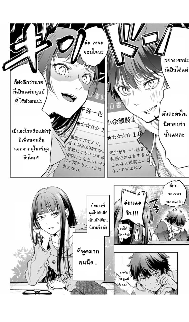 Shousetsu no Kamisama page 24