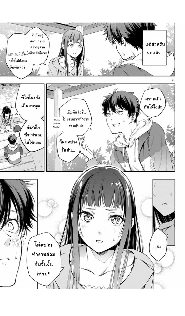 Shousetsu no Kamisama page 25