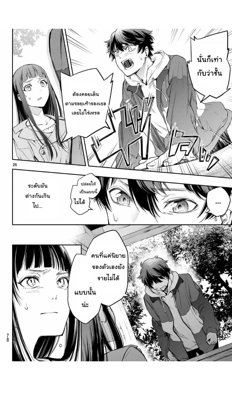 Shousetsu no Kamisama page 26