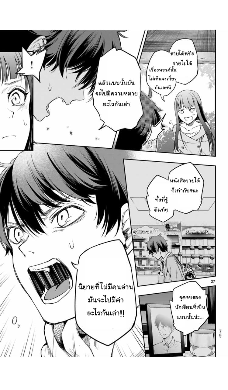 Shousetsu no Kamisama page 27
