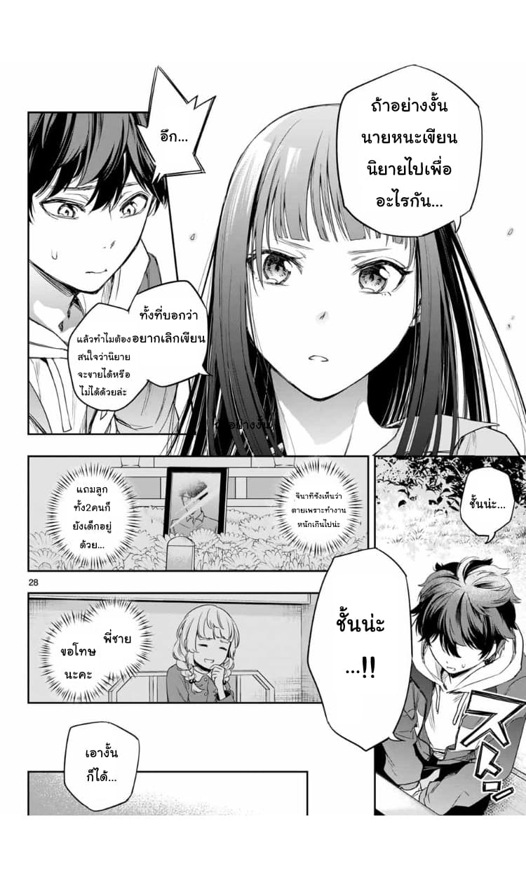 Shousetsu no Kamisama page 28