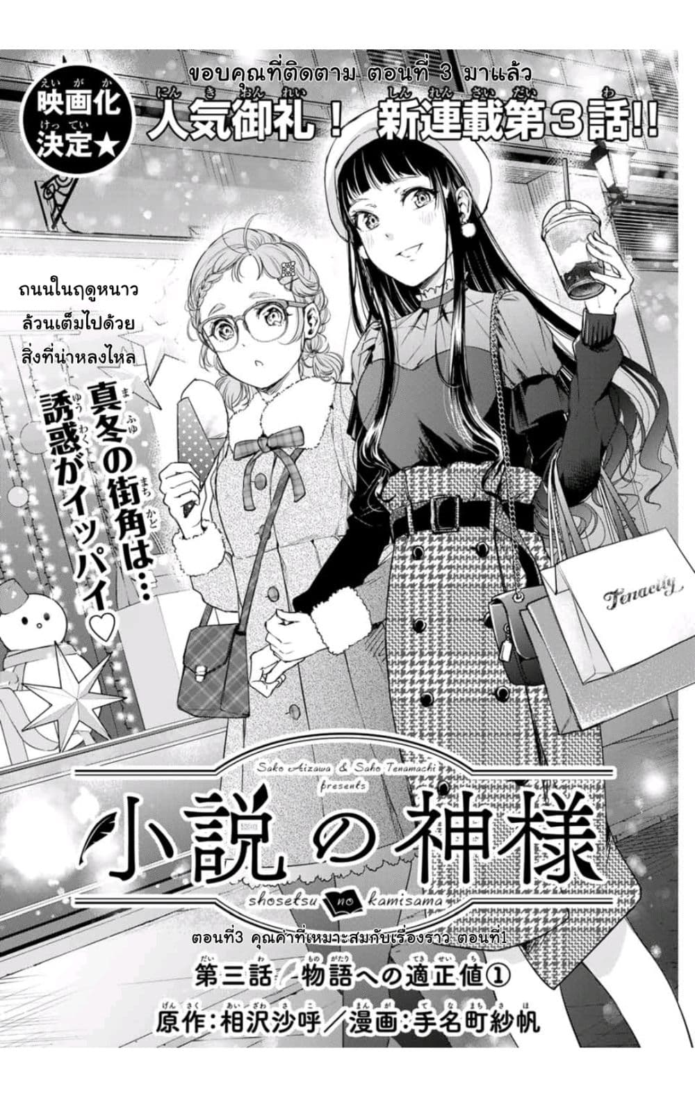 Shousetsu no Kamisama page 1