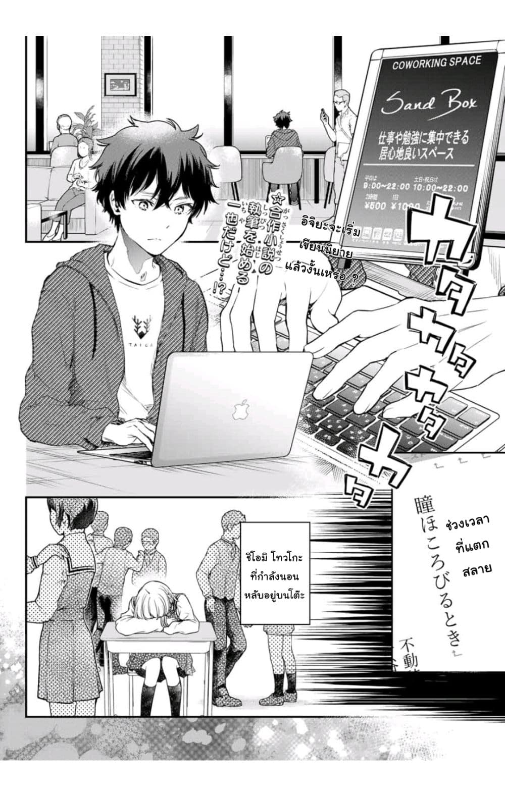 Shousetsu no Kamisama page 2