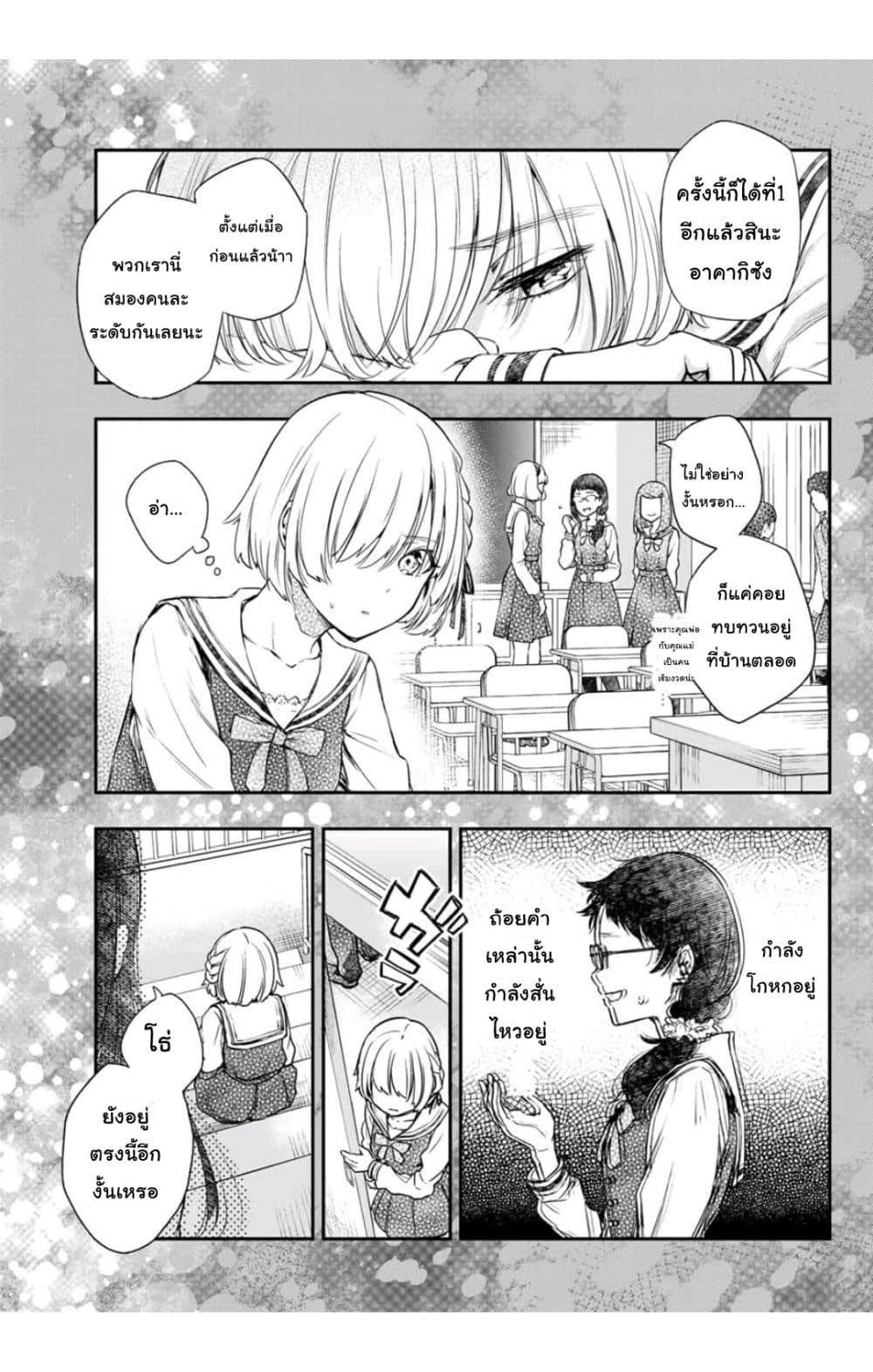Shousetsu no Kamisama page 3