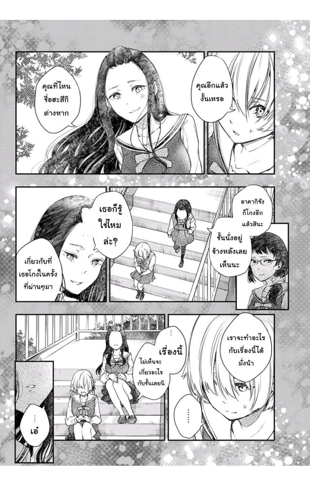 Shousetsu no Kamisama page 4