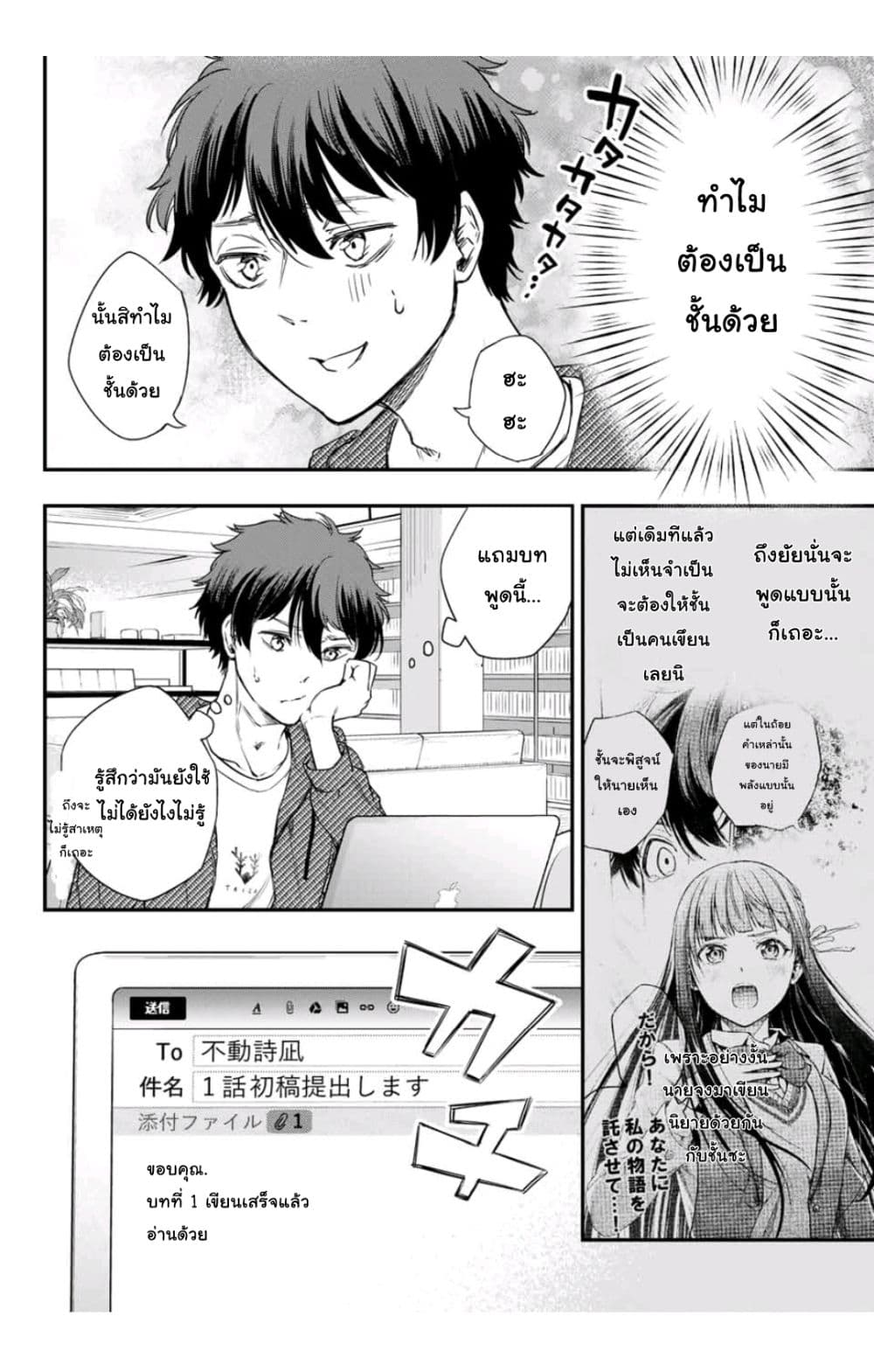 Shousetsu no Kamisama page 6
