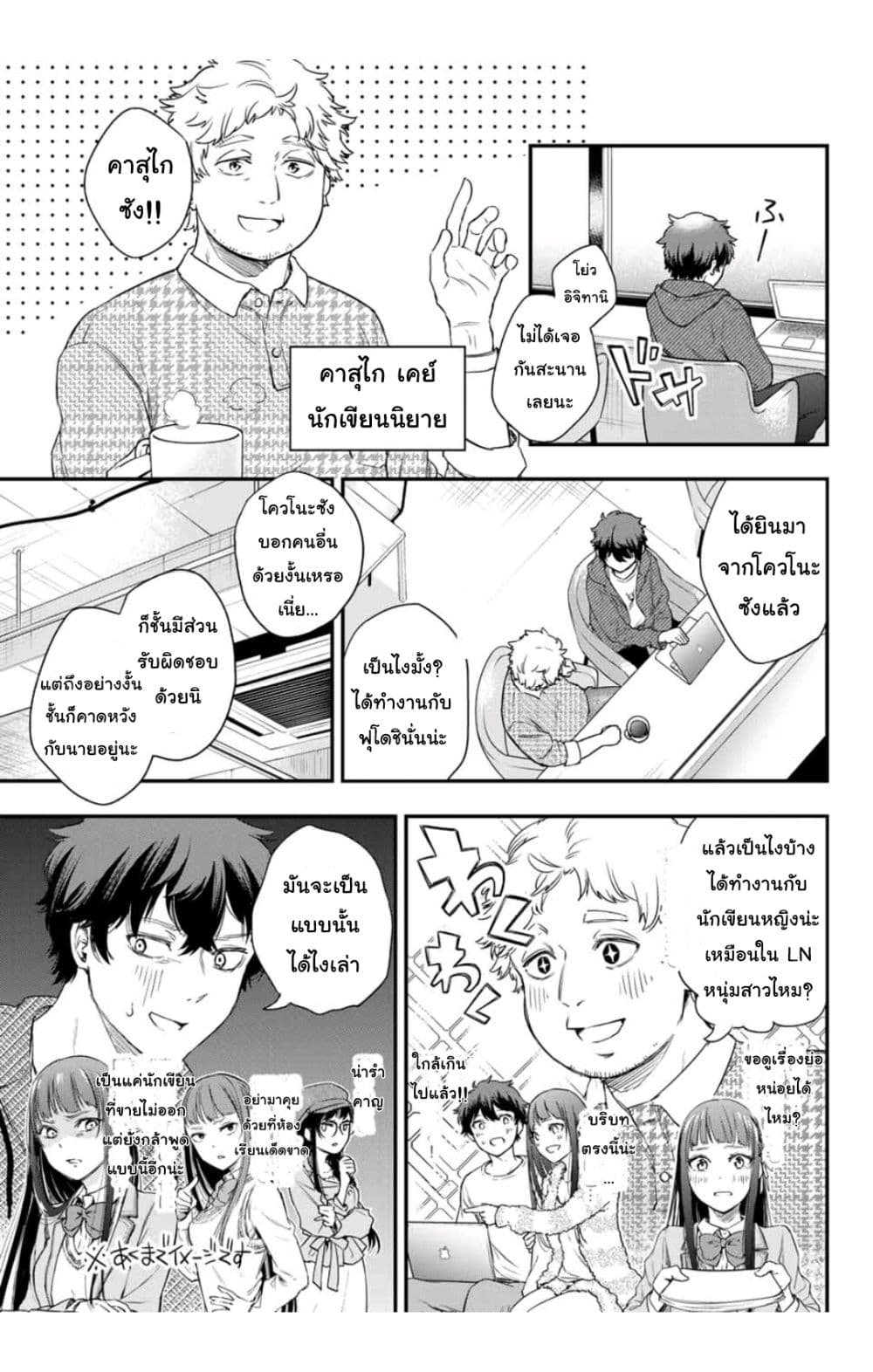 Shousetsu no Kamisama page 7