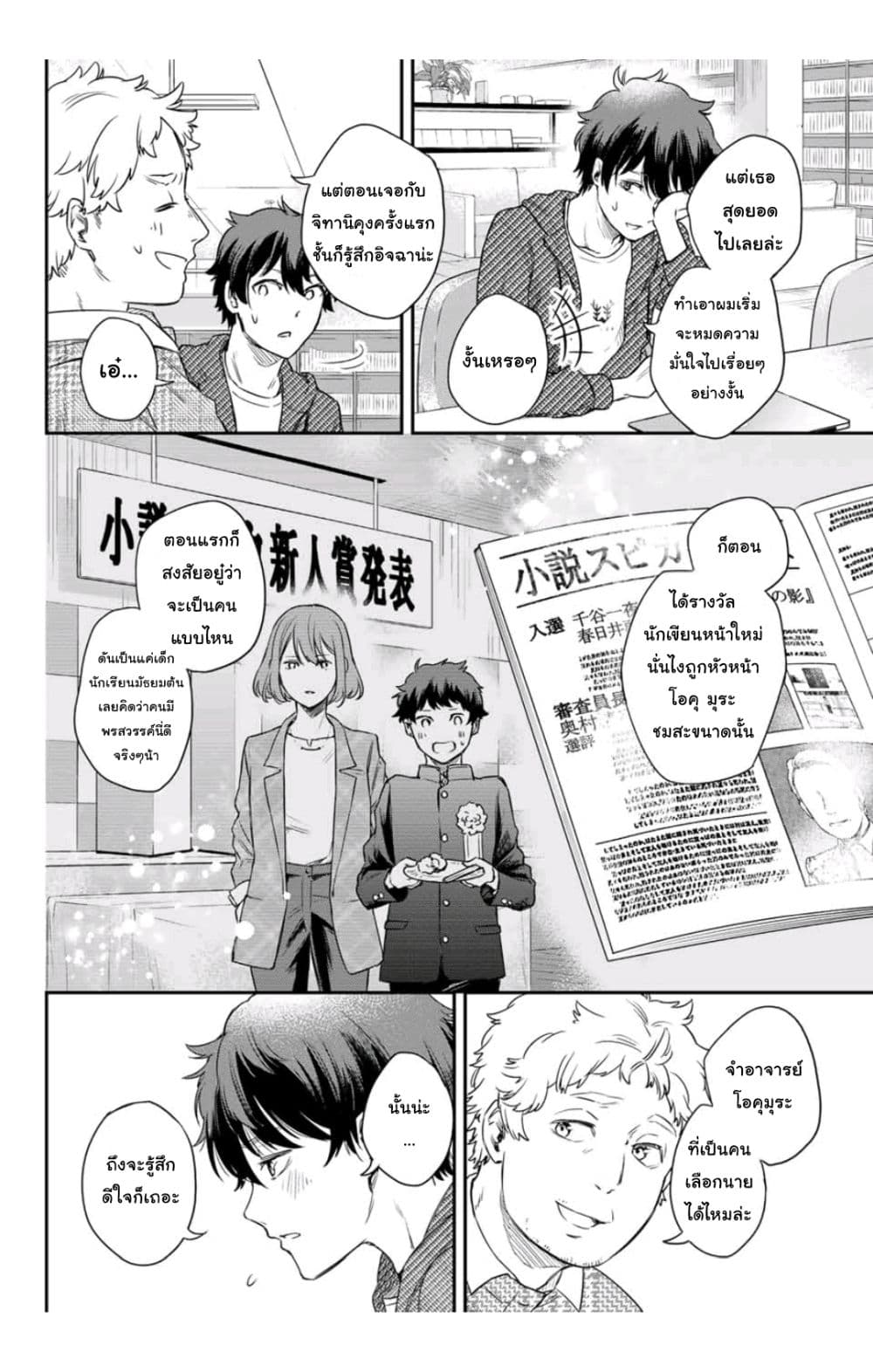 Shousetsu no Kamisama page 8