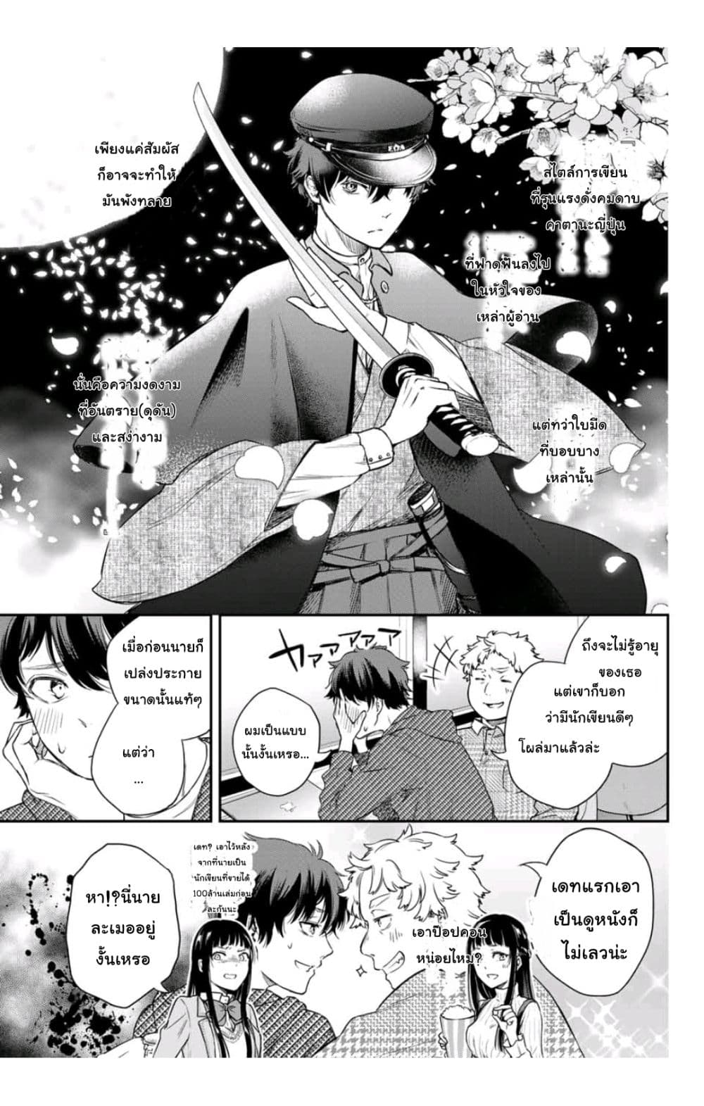 Shousetsu no Kamisama page 9