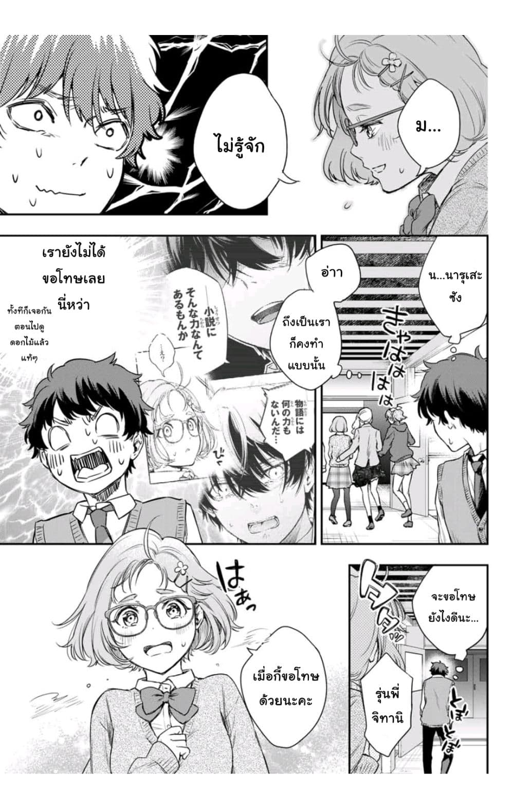 Shousetsu no Kamisama page 11