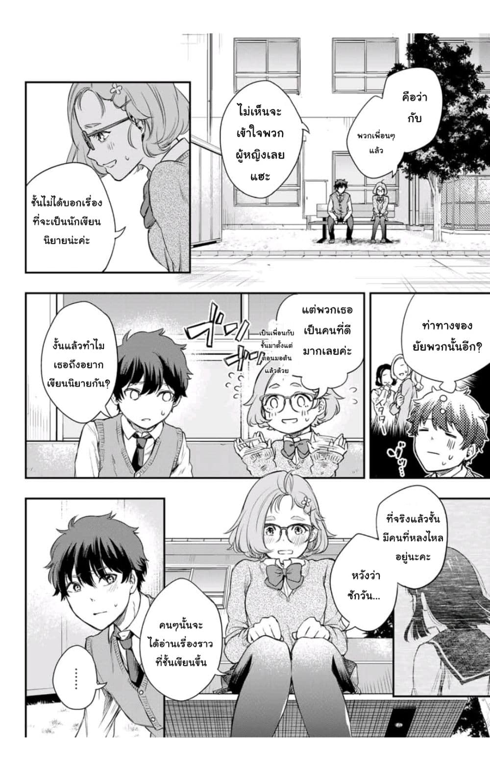 Shousetsu no Kamisama page 12