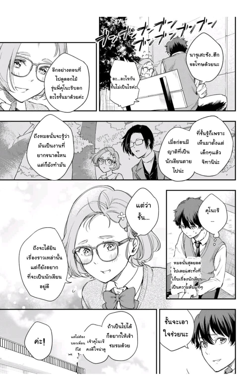 Shousetsu no Kamisama page 13