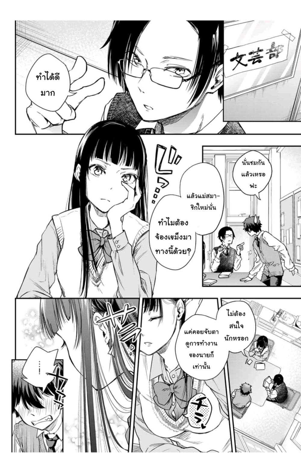 Shousetsu no Kamisama page 14