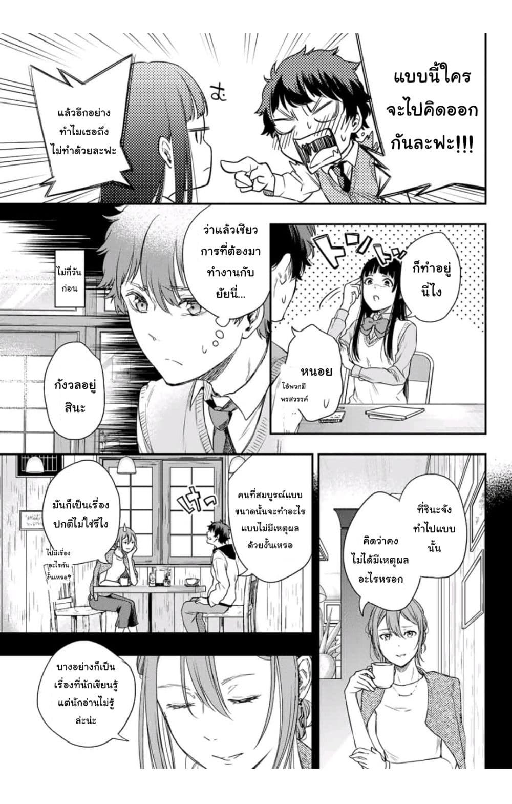 Shousetsu no Kamisama page 15