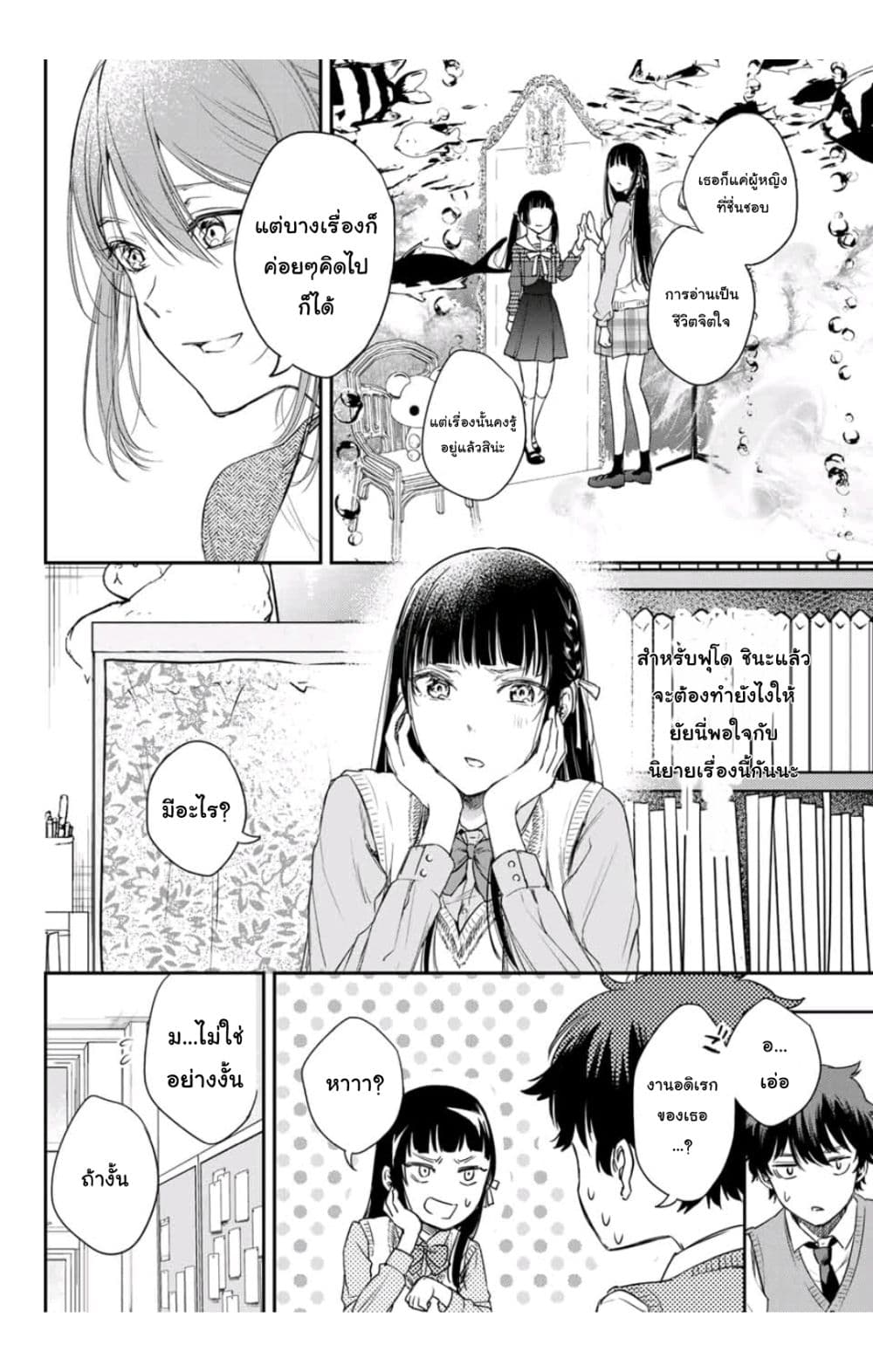 Shousetsu no Kamisama page 16
