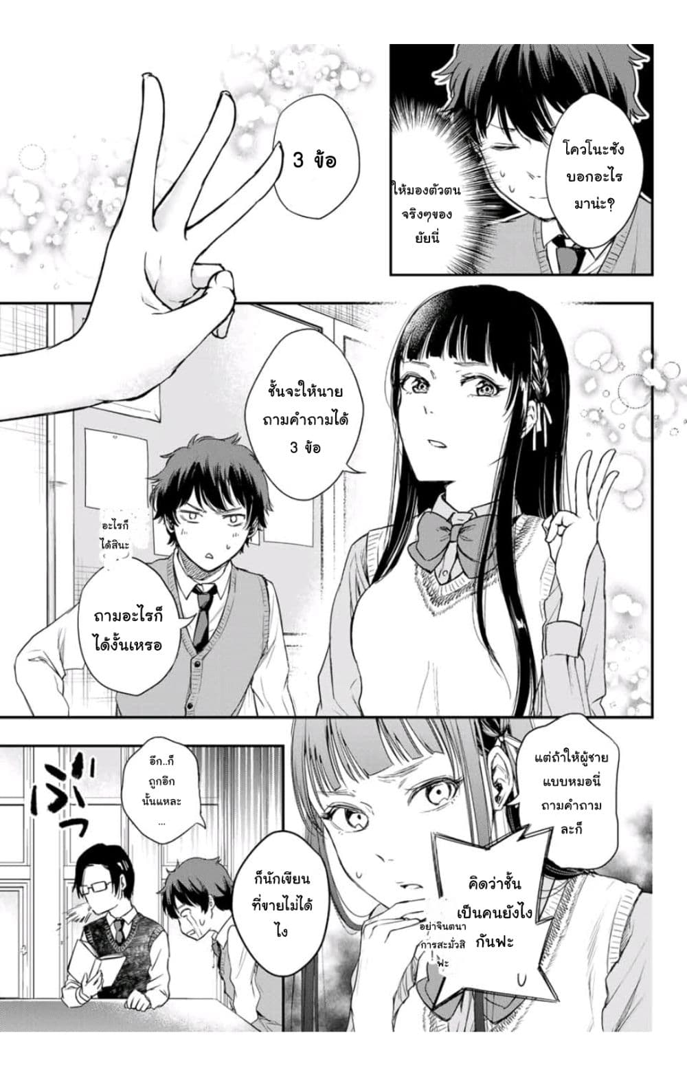 Shousetsu no Kamisama page 17