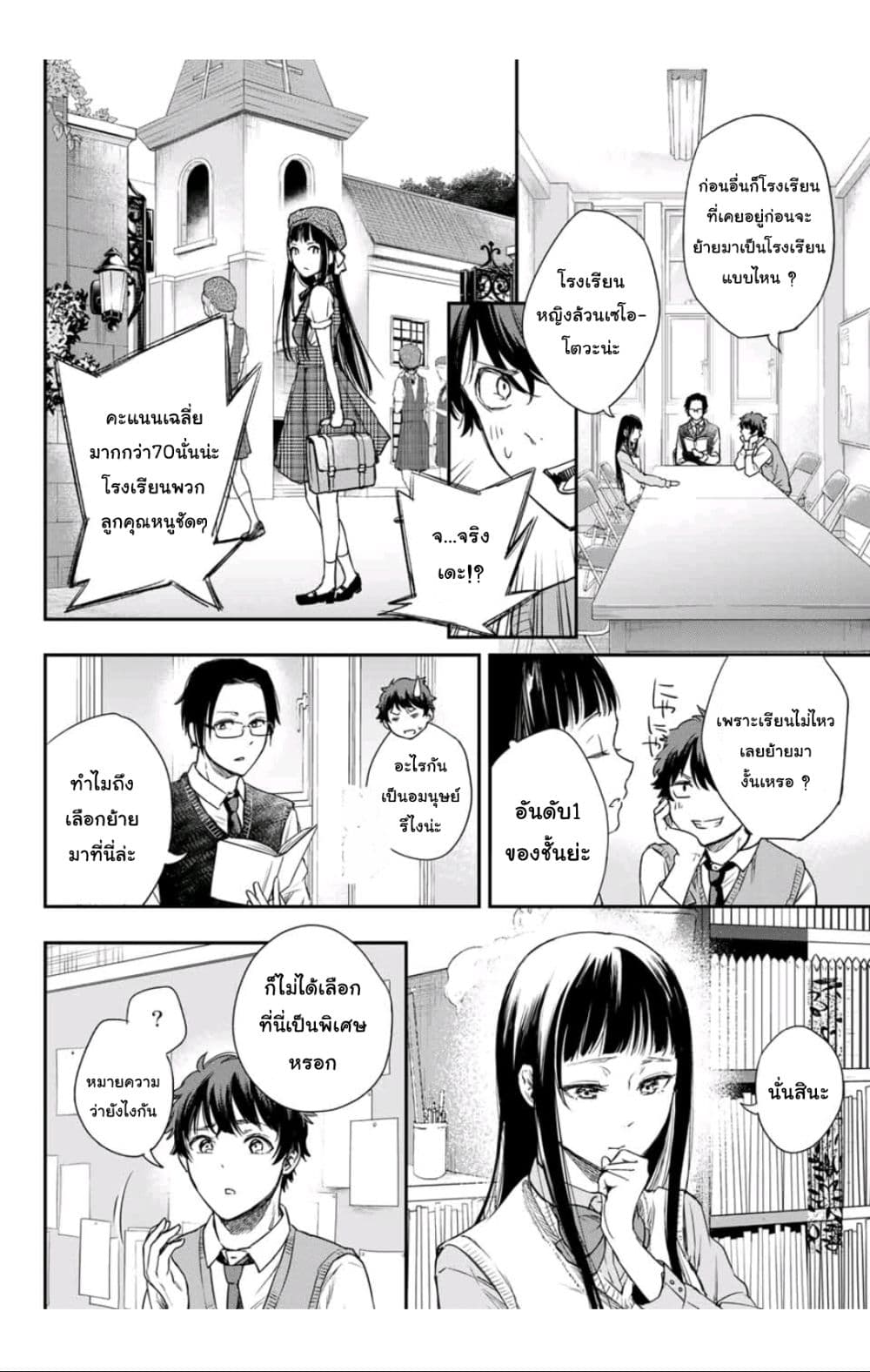 Shousetsu no Kamisama page 18
