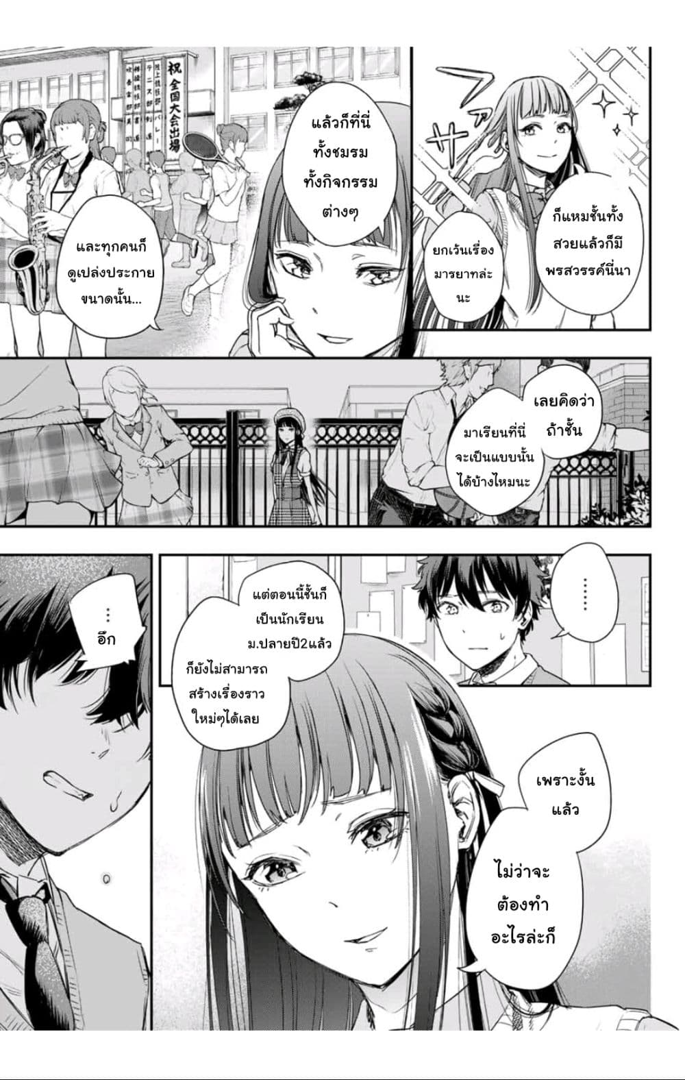 Shousetsu no Kamisama page 19