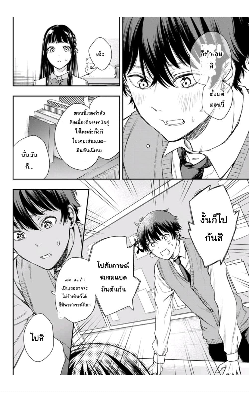 Shousetsu no Kamisama page 20