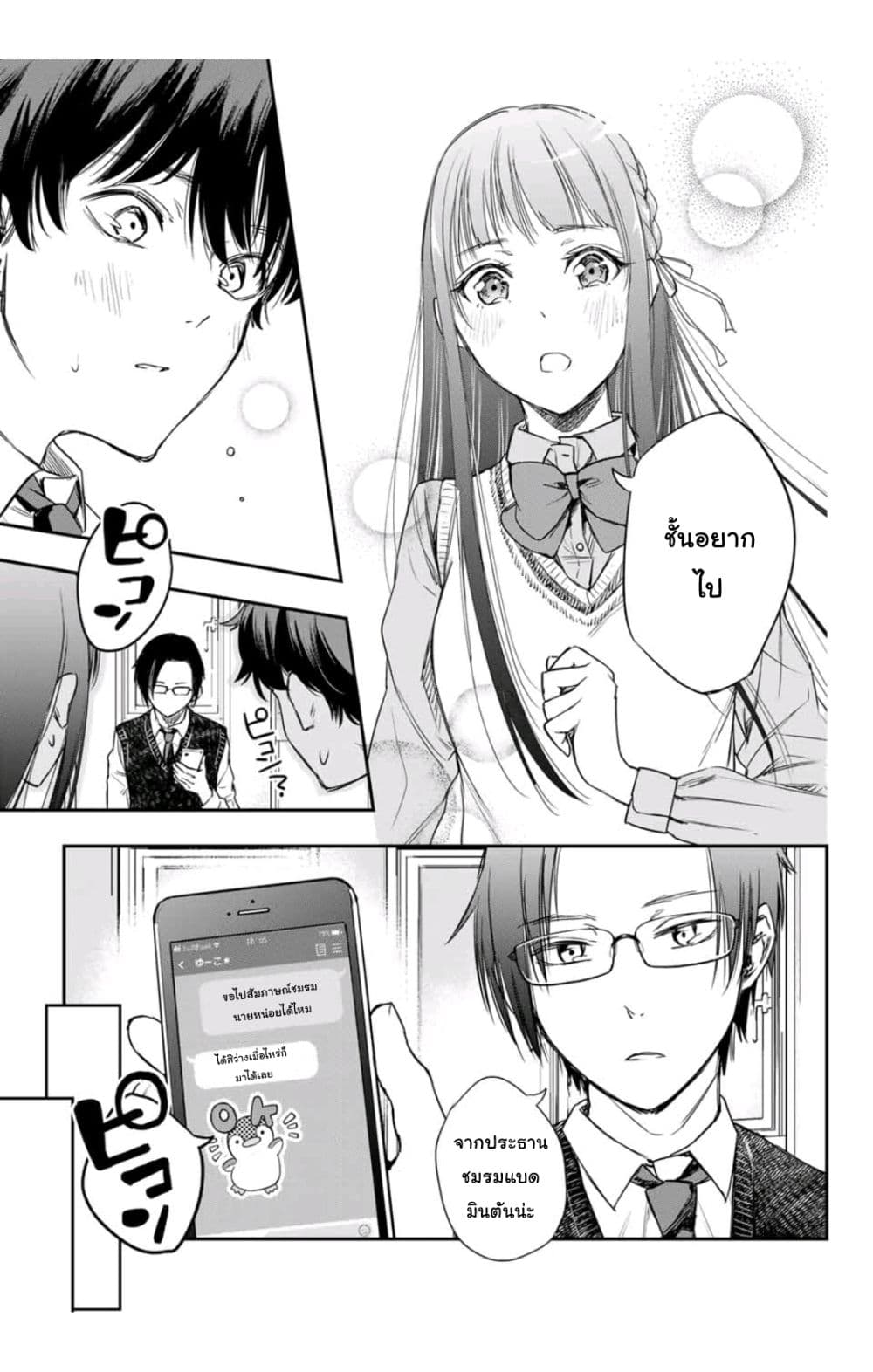 Shousetsu no Kamisama page 21